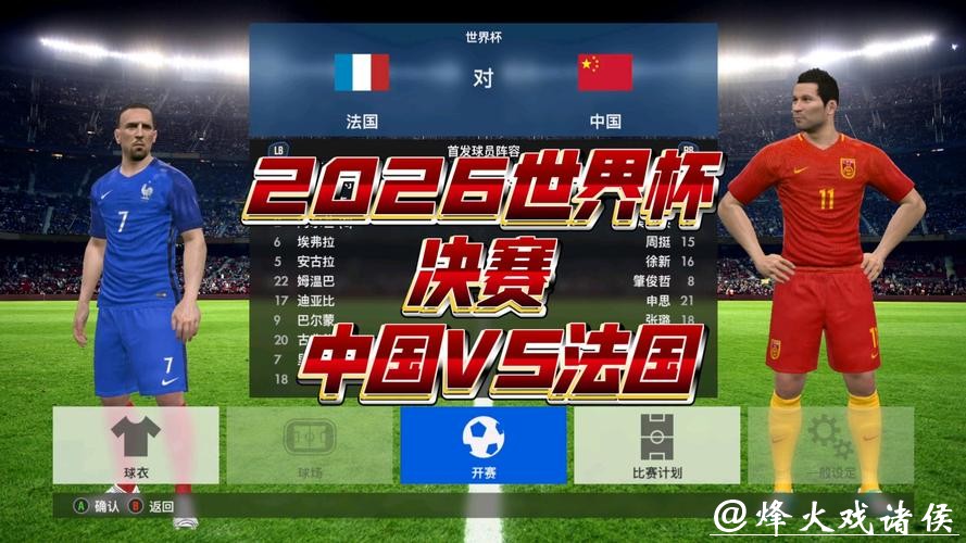免费观看2026世界杯现场直播在线平台推荐 免费观看2026世界杯现场直播在线平台推荐
